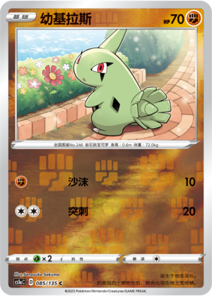 Larvitar