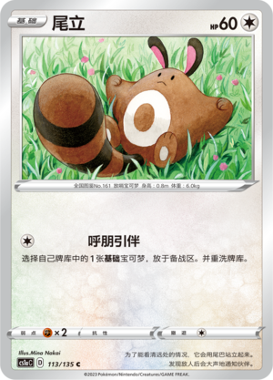 Sentret 113/352 Dynamax Clash - Set A