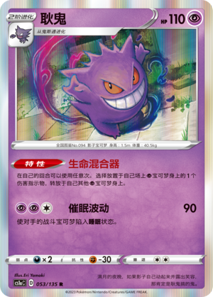 Gengar 053/352 Dynamax Clash - Set A