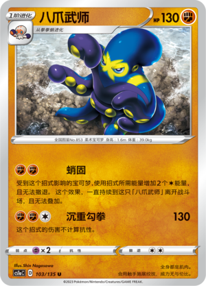 Grapploct 103/352 Dynamax Clash - Set A