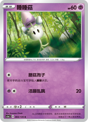 Morelull 065/352 Dynamax Clash - Set A