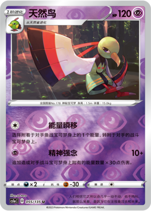 Xatu