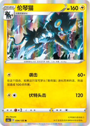 Luxray 034/352 Dynamax Clash - Set A