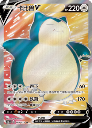 Snorlax V 188/352 Dynamax Clash - Set A