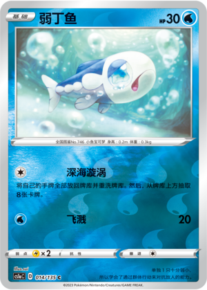 Wishiwashi
