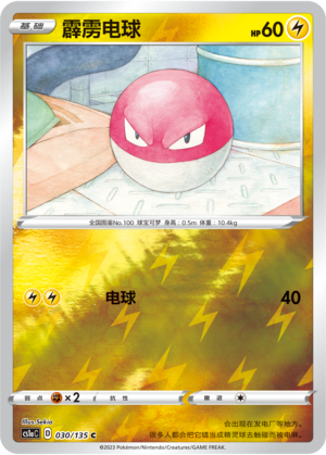 Voltorb