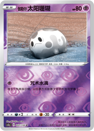 Galarian Corsola