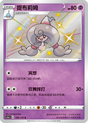 Hattrem 158/352 Dynamax Clash - Set A