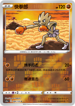 Hitmonchan