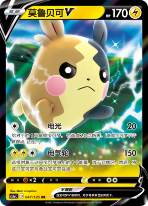 Morpeko V 047/352 Dynamax Clash - Set A