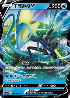 Inteleon V 018/352 Dynamax Clash - Set A