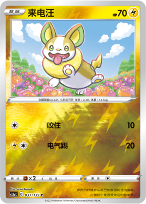 Yamper