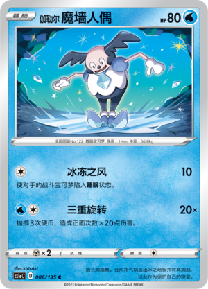 Galarian Mr. Mime 006/352 Dynamax Clash - Set A