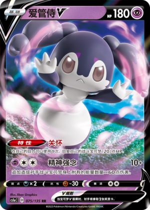 Indeedee V 075/352 Dynamax Clash - Set A