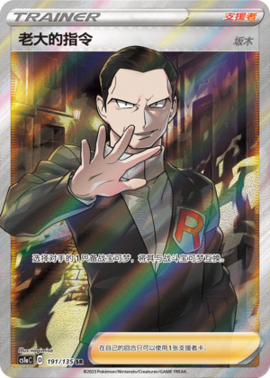 Boss's Orders Giovanni 191/352 Dynamax Clash - Set A