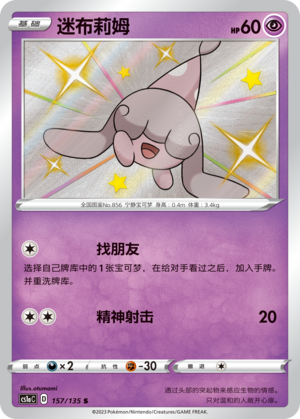 Hatenna 157/352 Dynamax Clash - Set A