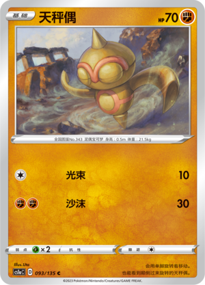 Baltoy 093/352 Dynamax Clash - Set A