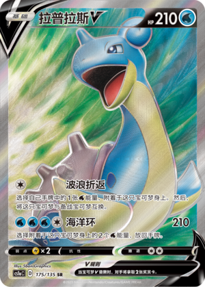 Lapras V 175/352 Dynamax Clash - Set A