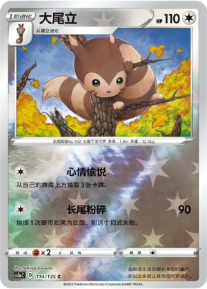 Furret