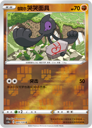 Galarian Yamask