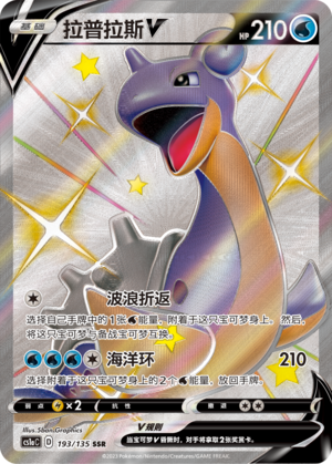 Lapras V 193/352 Dynamax Clash - Set A