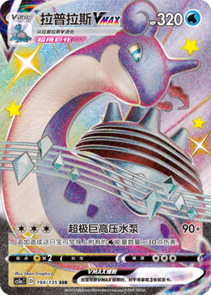 Lapras VMAX 194/352 Dynamax Clash - Set A