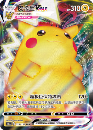 Pikachu VMAX 029/352 Dynamax Clash - Set A