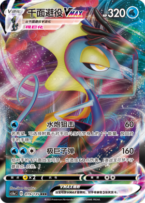 Inteleon VMAX 019/352 Dynamax Clash - Set A