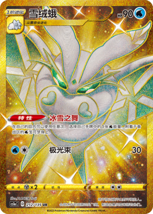 Frosmoth 212/352 Dynamax Clash - Set A