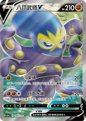 Grapploct V 185/352 Dynamax Clash - Set A