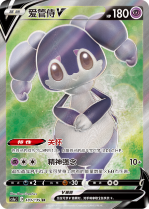 Indeedee V 183/352 Dynamax Clash - Set A