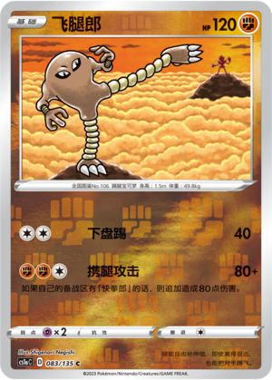 Hitmonlee