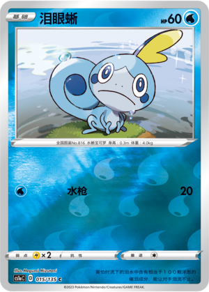 Sobble