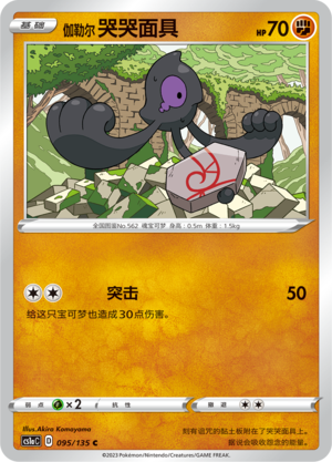Galarian Yamask 095/352 Dynamax Clash - Set A
