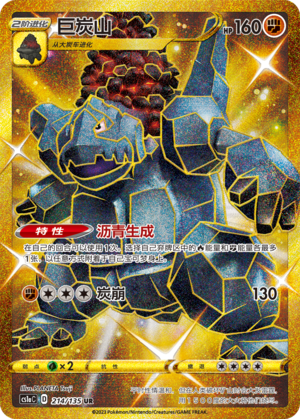Coalossal 214/352 Dynamax Clash - Set A