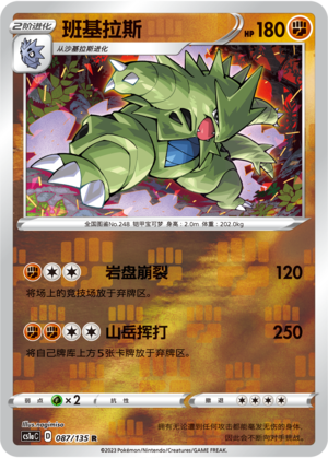 Tyranitar