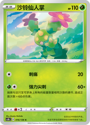 Maractus 016/335 Dynamax Clash - Set B