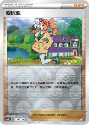 Sonia