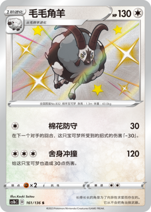 Dubwool 161/335 Dynamax Clash - Set B