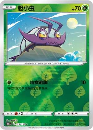 Wimpod