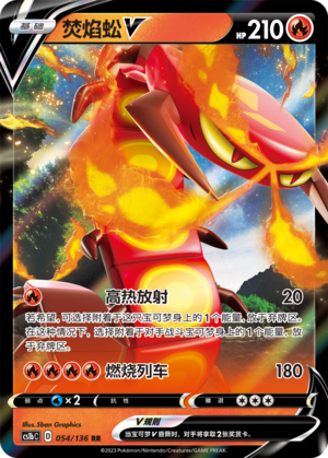 Centiskorch V 054/335 Dynamax Clash - Set B