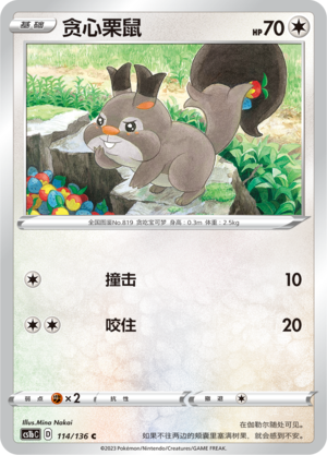 Skwovet 114/335 Dynamax Clash - Set B