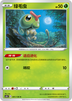 Caterpie 001/335 Dynamax Clash - Set B