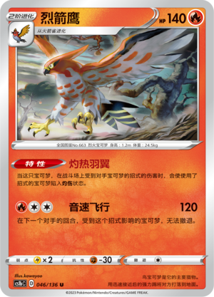 Talonflame 046/335 Dynamax Clash - Set B
