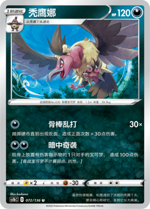 Mandibuzz 072/335 Dynamax Clash - Set B
