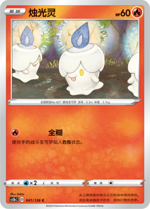 Litwick 041/335 Dynamax Clash - Set B