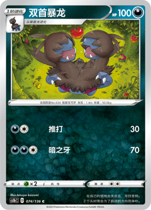 Zweilous 074/335 Dynamax Clash - Set B