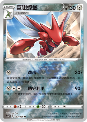 Scizor