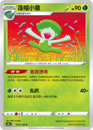 Lombre 010/335 Dynamax Clash - Set B