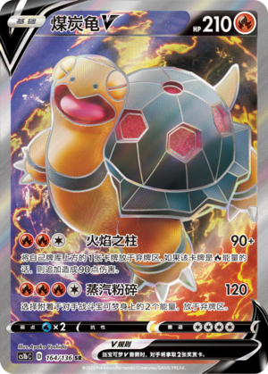 Torkoal V 164/335 Dynamax Clash - Set B